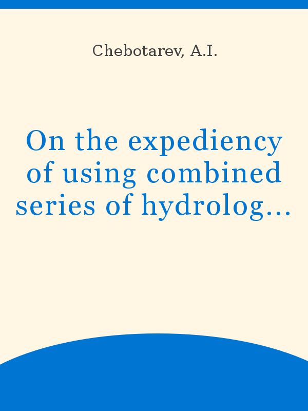 On the expediency of using combined series of hydrological 
